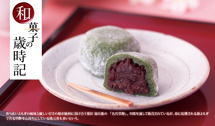 和菓子の歳時記