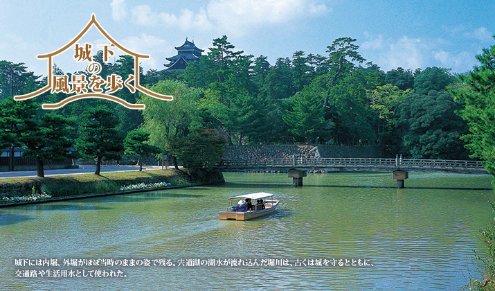 城下の風景を歩く
