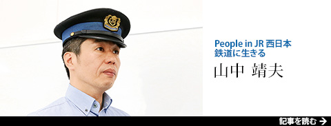 People in JR�����{ �S���ɐ����� �R�� ���v