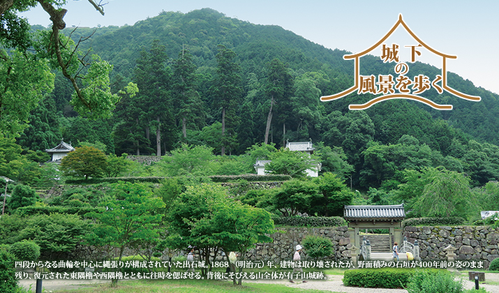 城下の風景を歩く