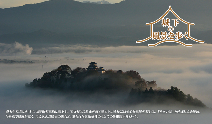 城下の風景を歩く