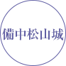 備中松山城