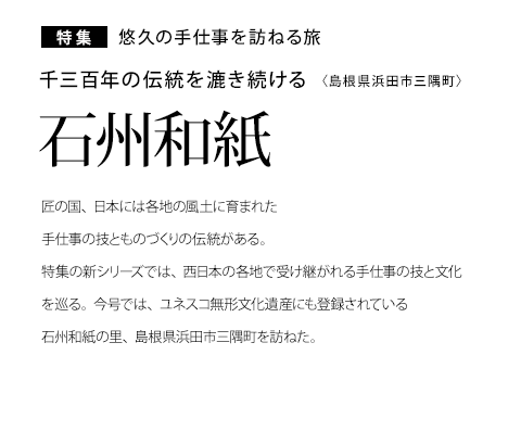 ���W �I�v�̎�d����K�˂闷 ��O�S�N�̓`�������������� �ΏB�a��