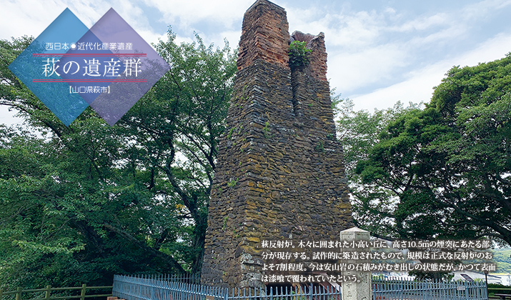 近代化産業遺産