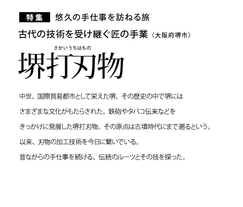 ���W �I�v�̎�d����K�˂闷 �Ñ�̋Z�p���󂯌p�����̎�� ��Őn��