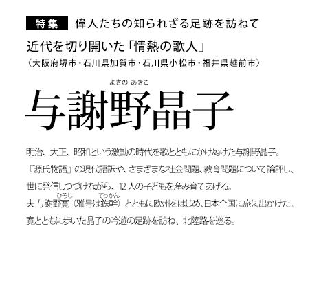 ���W �̐l�����̒m��ꂴ�鑫�Ղ�K�˂� �ߑ��؂�J�����u��M�̉̐l�v �^�Ӗ쏻�q