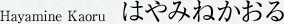 はやみねかおる