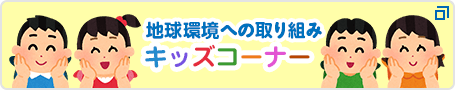 �n�����ւ̎��g�� �L�b�Y�R�[�i�[