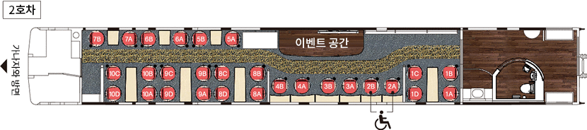 2호차