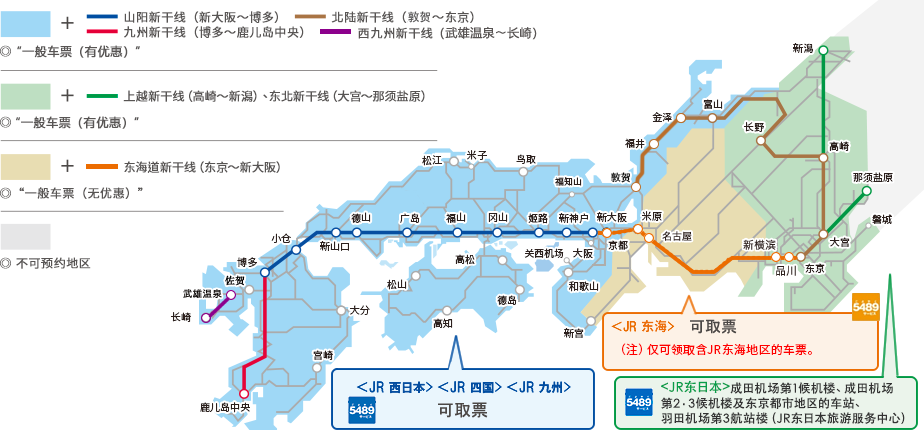 Ticket receipt is possible in JR Kyushu, JR Shikoku, JR West and JR Central. JR Central area is only possible if it includes a specified area. In JR East, receipt is only possible in certain Travel Service Centers.