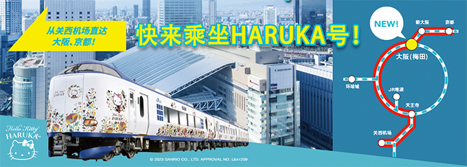 Go with HARUKA