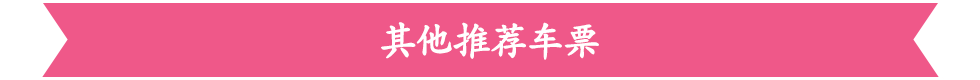 Other recommended tickets