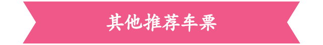 Other recommended tickets