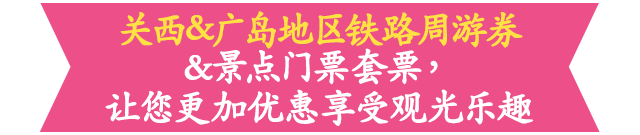 关西&广岛地区铁路周游券&景点门票套票，让您更加优惠享受观光乐趣