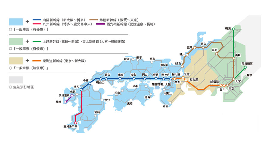 能夠事先預訂車票的適用地區