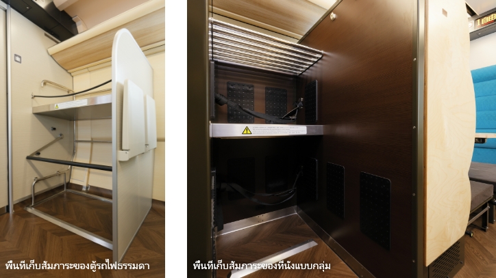 พื้นที่เก็บสัมภาระของตู้รถไฟธรรมดา / พื้นที่เก็บสัมภาระของที่นั่งแบบกลุ่ม