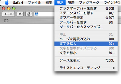 Safari�̕����T�C�Y�ύX���j���[
