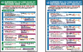 富山駅付近高架化工事に伴う列車の運休およびバス代行輸送のお知らせ