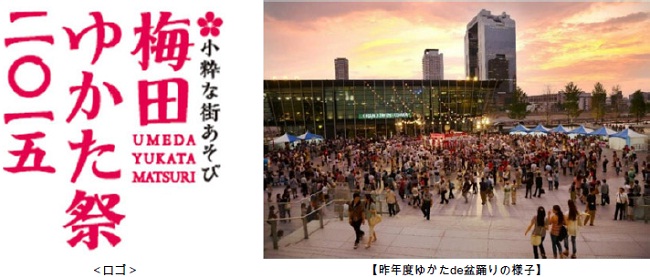 「ロゴ」と「昨年度ゆかたde盆踊りの様子」