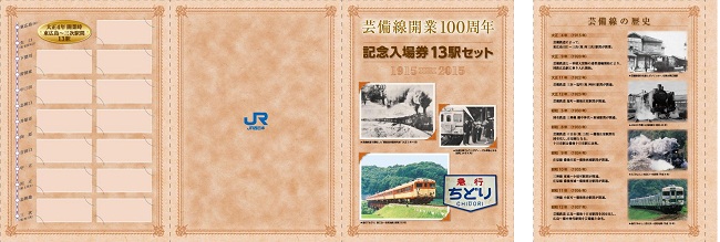 記念台紙イメージ