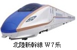 北陸新幹線 W7系