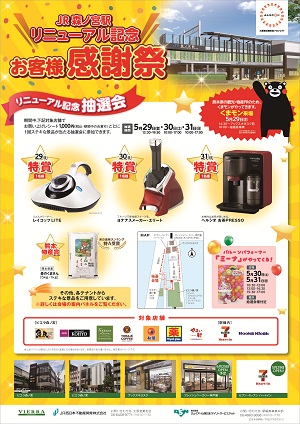 リニューアルオープン記念イベントちらし