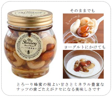 ナッツの蜂蜜漬け