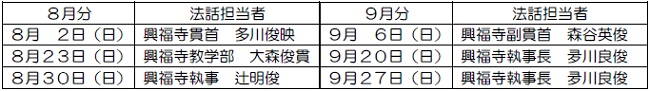 特別法話と国宝「北円堂」特別案内の実施日