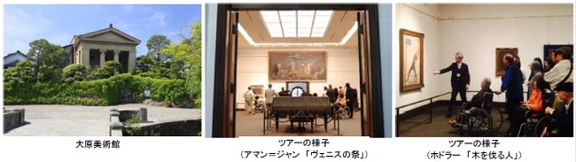 大原美術館モーニングツアー