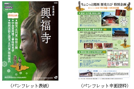 興福寺の特別公開・特別案内などを実施について