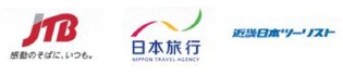 主な旅行会社
