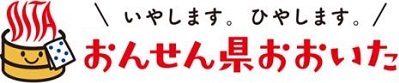 いやします。ひやします。おんせん県おおいた