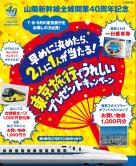 「東京旅行でうれしいプレゼントキャンペーン」パンフレット