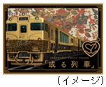 或る列車