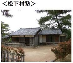 松下村塾