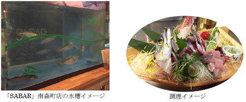 「SABAR」南森町店の水槽イメージ・調理イメージ
