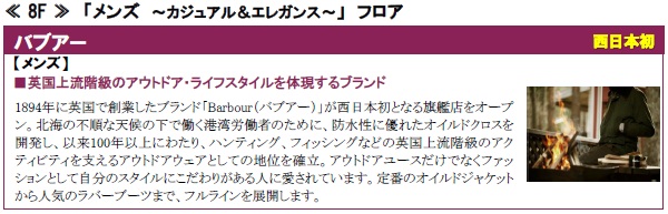 西館「LUCUA 1100」にNew ShopがOPENします!