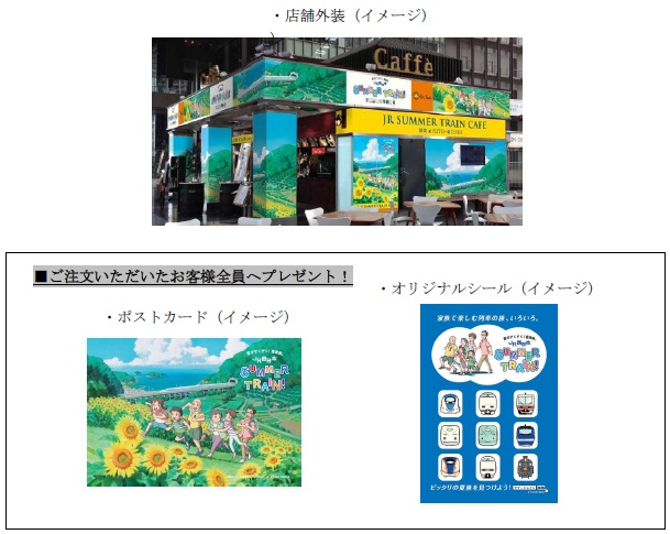 JR SUMMER TRAIN CAFE