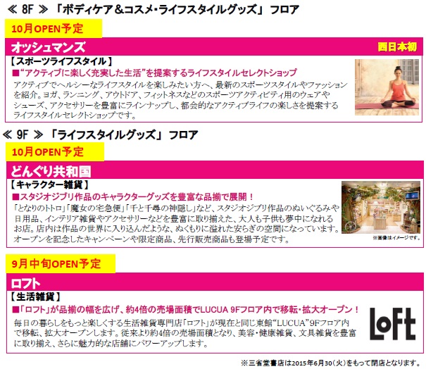 9月、10月にも東館「LUCUA」では3つのShopがOPENします!