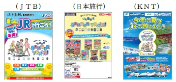 主な旅行会社でJRと宿泊がセットになったプラン