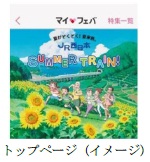 WEBマガジントップページ(イメージ)