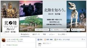 Facebook公式ページ