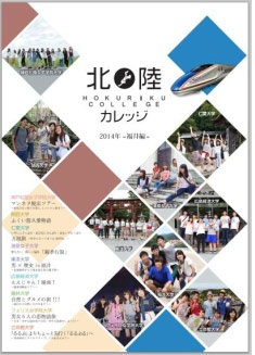 電子書籍版北陸カレッジ(福井)