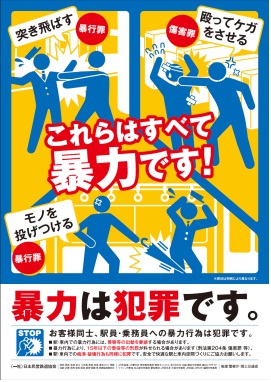 ポスターイメージ(駅)