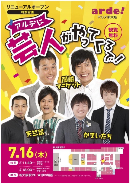 アルデに芸人がやtってくるで!