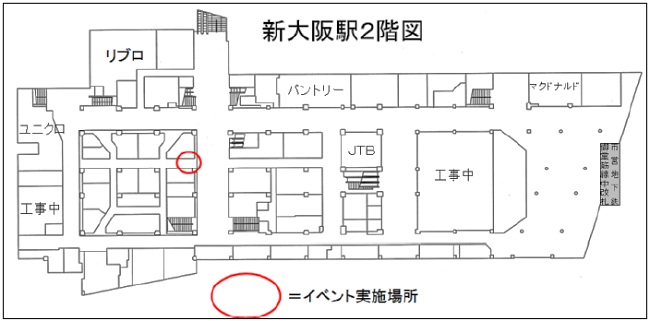 イベント実施場所