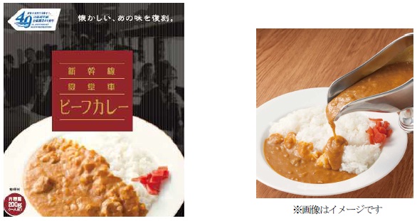 新幹線食堂車ビーフカレー