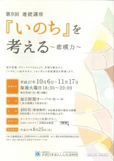 いのちを考えるのチラシ
