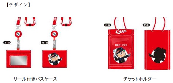 リール付きパスケース、チケットホルダー