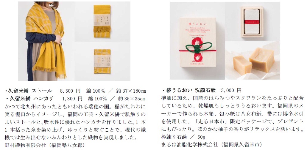 「走る日本市」プロジェクト第二弾